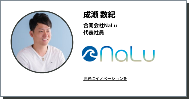 合同会社Nalu