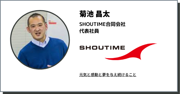 SHOUTIME合同会社