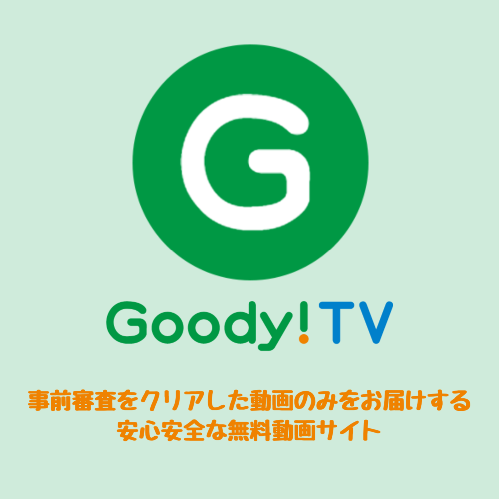 Goody！TV